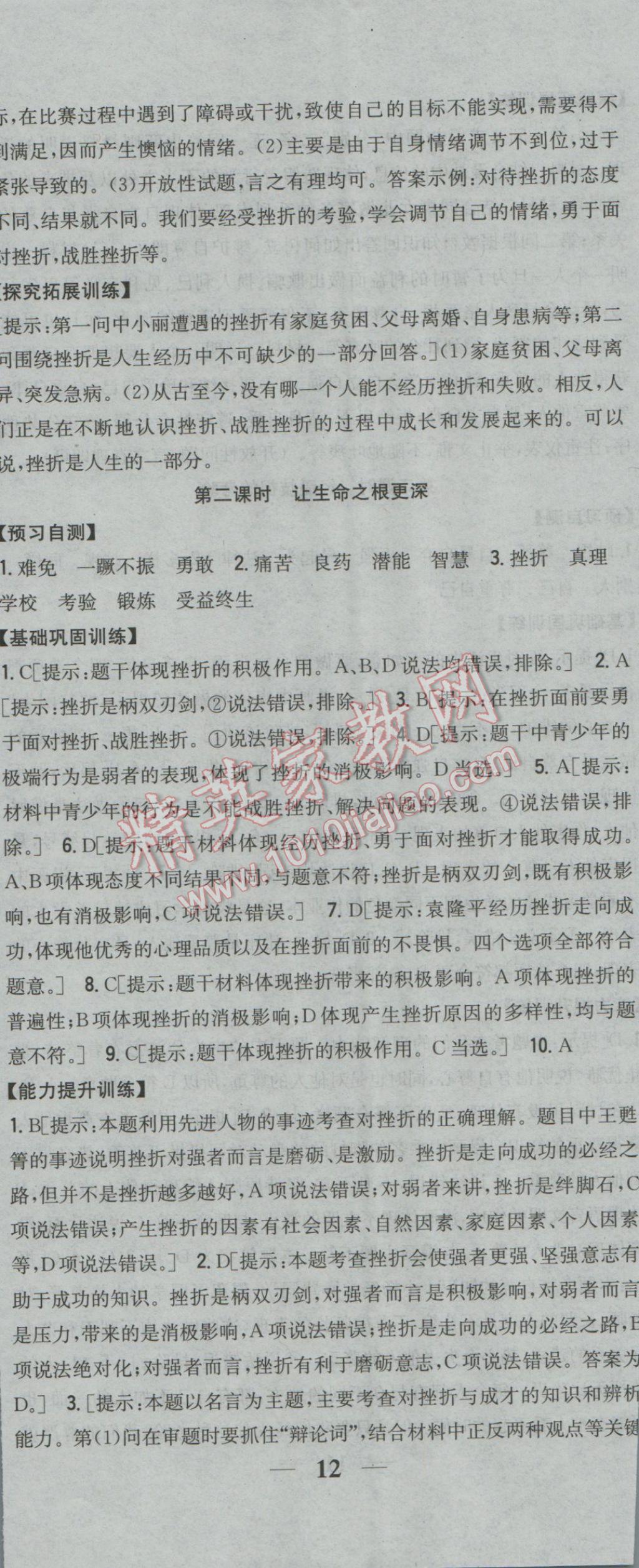 2017年全科王同步課時練習(xí)八年級思想品德下冊人民版 參考答案第5頁