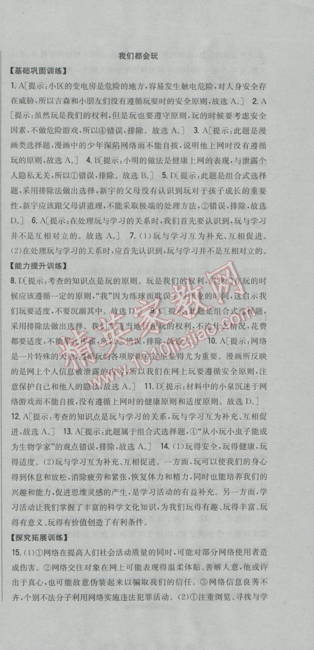 2017年全科王同步課時練習七年級道德與法治下冊人民版 參考答案第3頁