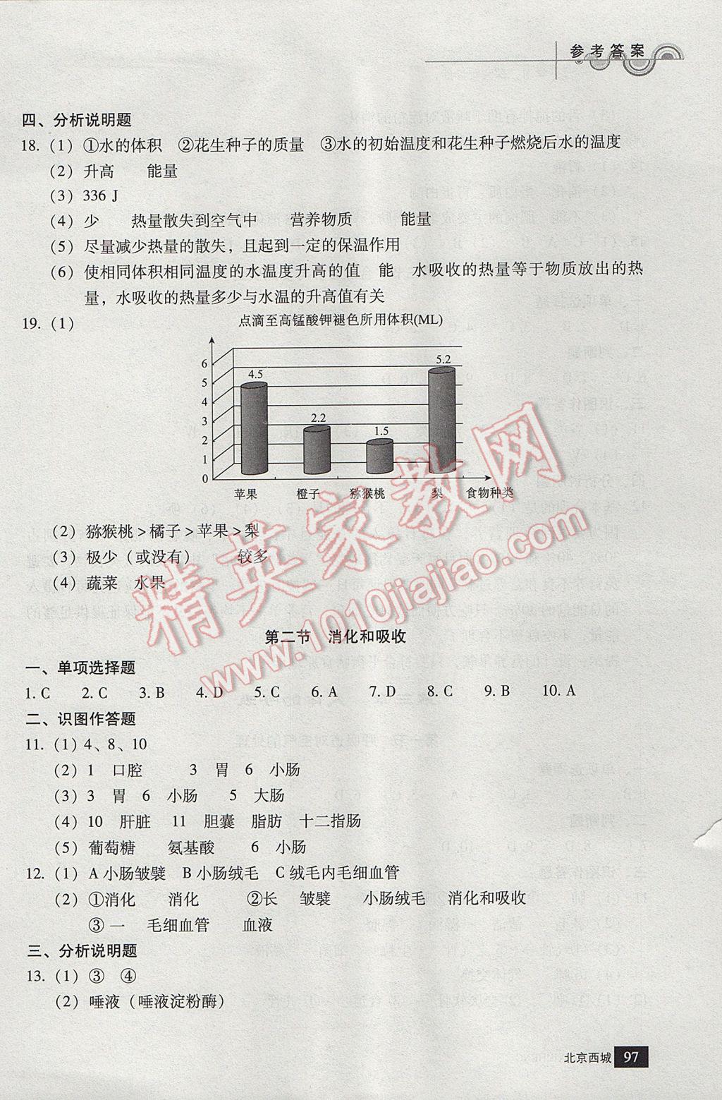 2017年學(xué)習(xí)探究診斷七年級生物下冊 參考答案第3頁