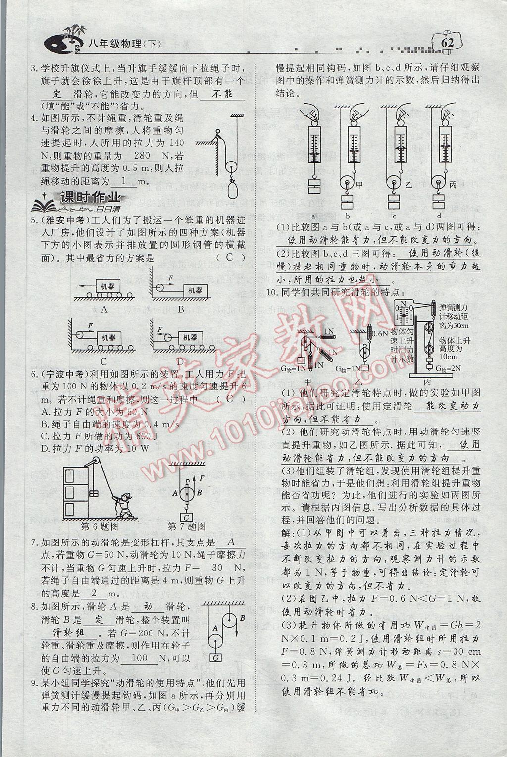 2017年351高效課堂導(dǎo)學(xué)案八年級(jí)物理下冊(cè)人教版 第十二章 簡(jiǎn)單機(jī)械第84頁(yè)