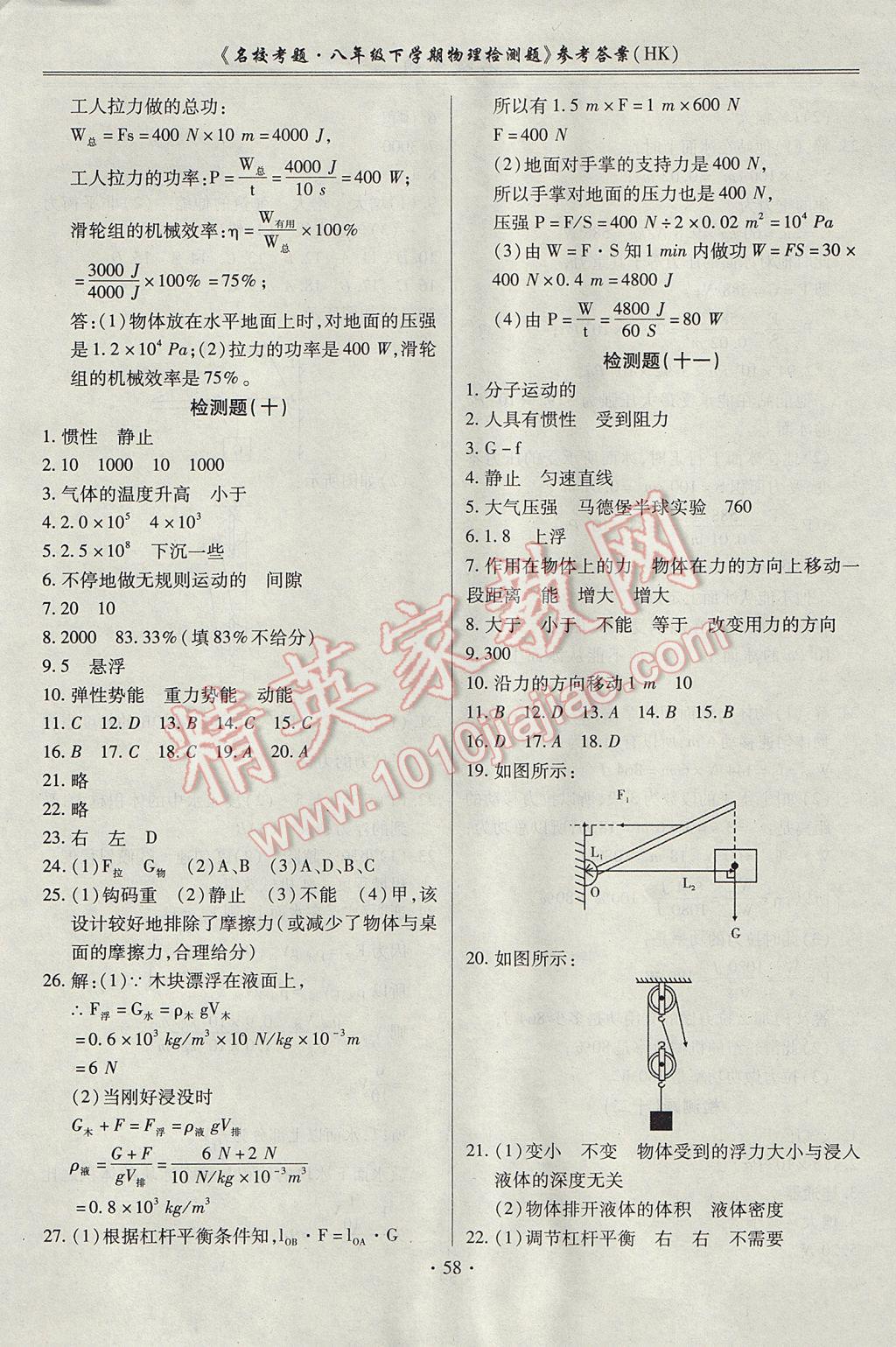 2017年名?？碱}八年級物理下冊滬科版 參考答案第6頁