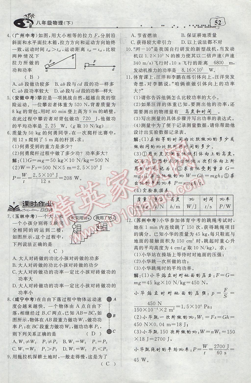 2017年351高效課堂導(dǎo)學(xué)案八年級物理下冊人教版 第十一章 功和機械能第74頁