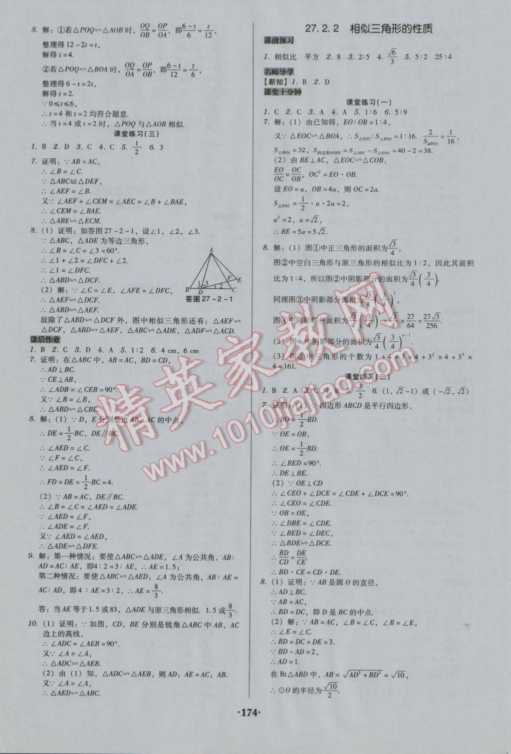 2017年百年學典廣東學導練九年級數(shù)學下冊人教版 參考答案第4頁