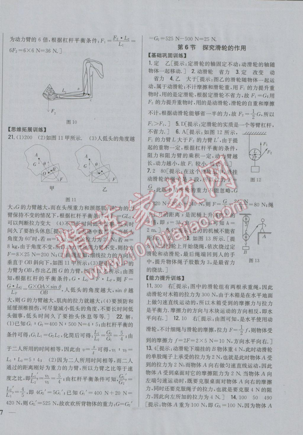 2017年全科王同步课时练习八年级物理下册粤沪版 参考答案第6页