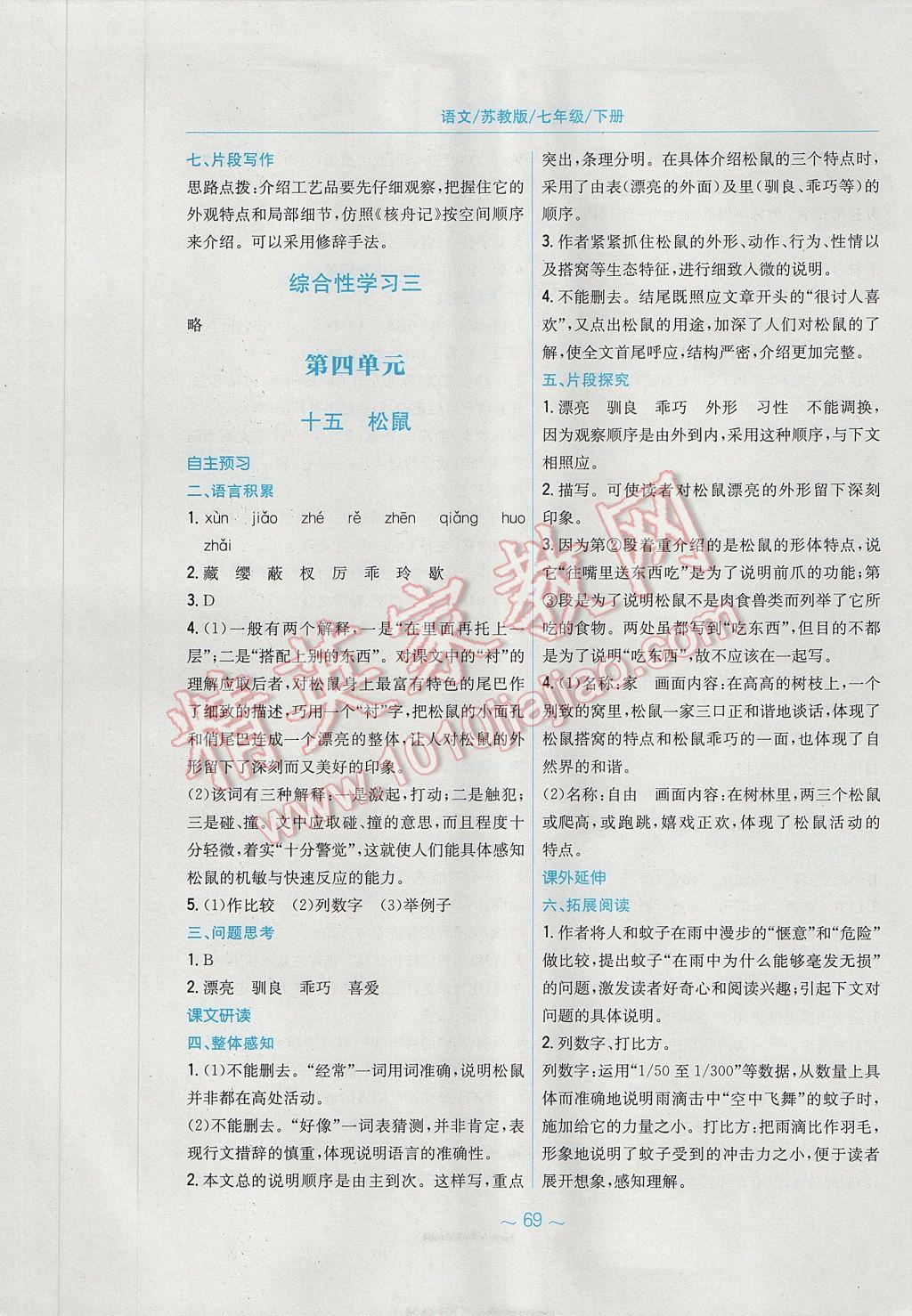 2017年新編基礎(chǔ)訓(xùn)練七年級語文下冊蘇教版 參考答案第13頁