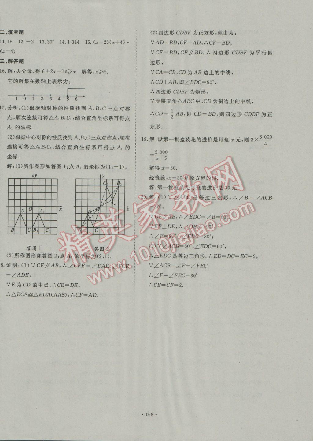 2017年導(dǎo)學(xué)與演練八年級數(shù)學(xué)下冊北師大版 參考答案第32頁