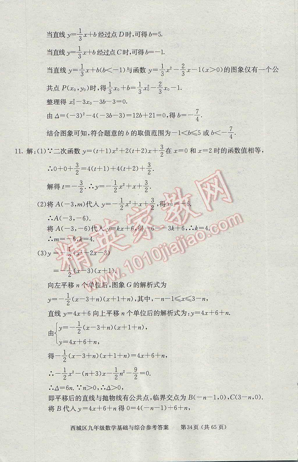 2017年學(xué)習(xí)探究診斷九年級(jí)數(shù)學(xué)下冊(cè) 參考答案第34頁(yè)