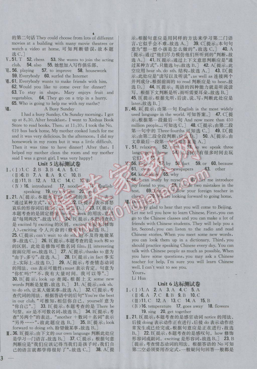 2017年全科王同步课时练习七年级英语下册冀教版 参考答案第26页