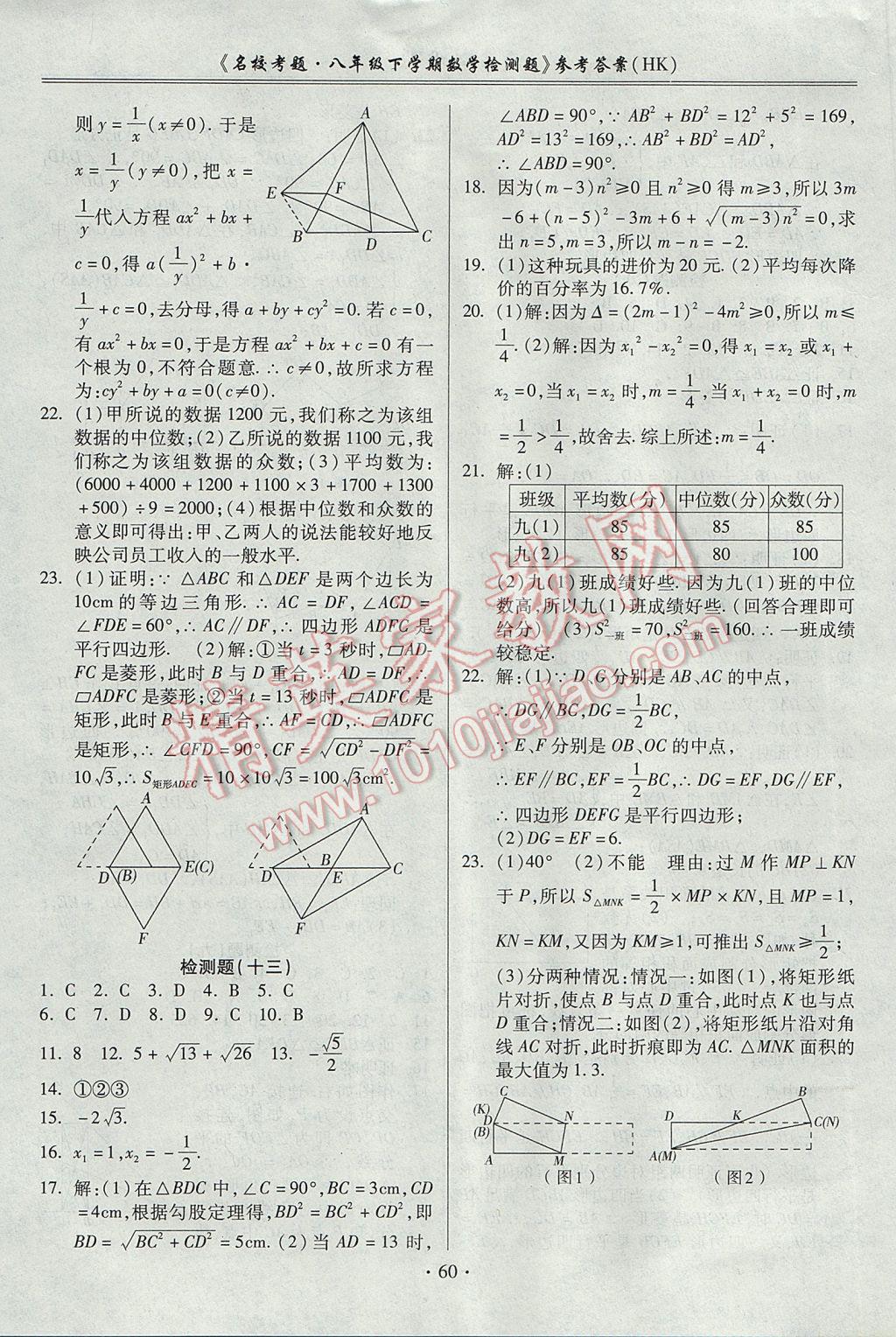 2017年名校考題八年級數學下冊滬科版 參考答案第8頁