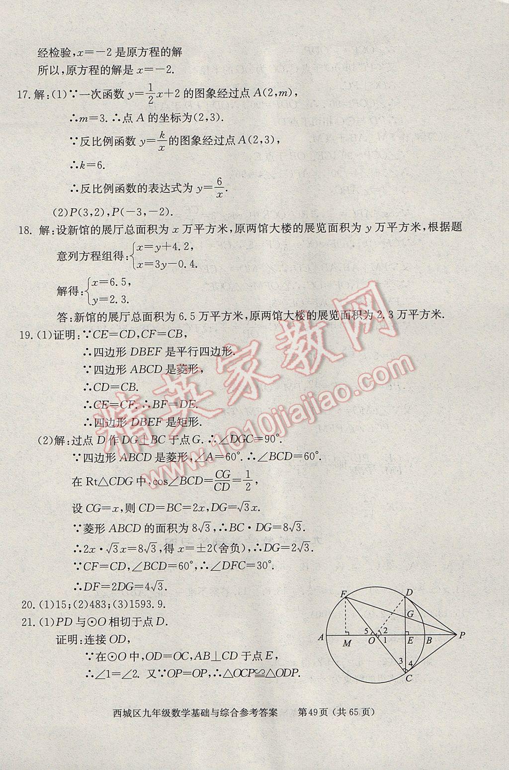2017年學(xué)習(xí)探究診斷九年級(jí)數(shù)學(xué)下冊(cè) 參考答案第49頁(yè)