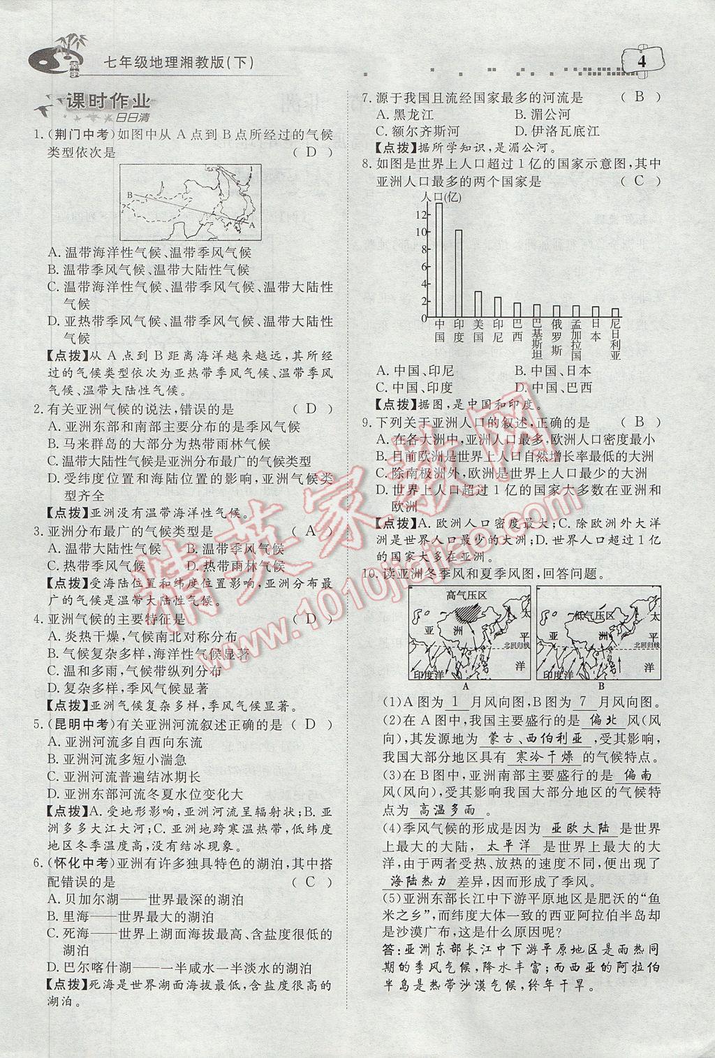 2017年351高效课堂导学案七年级地理下册湘教版 第六章 认识欧洲第76页