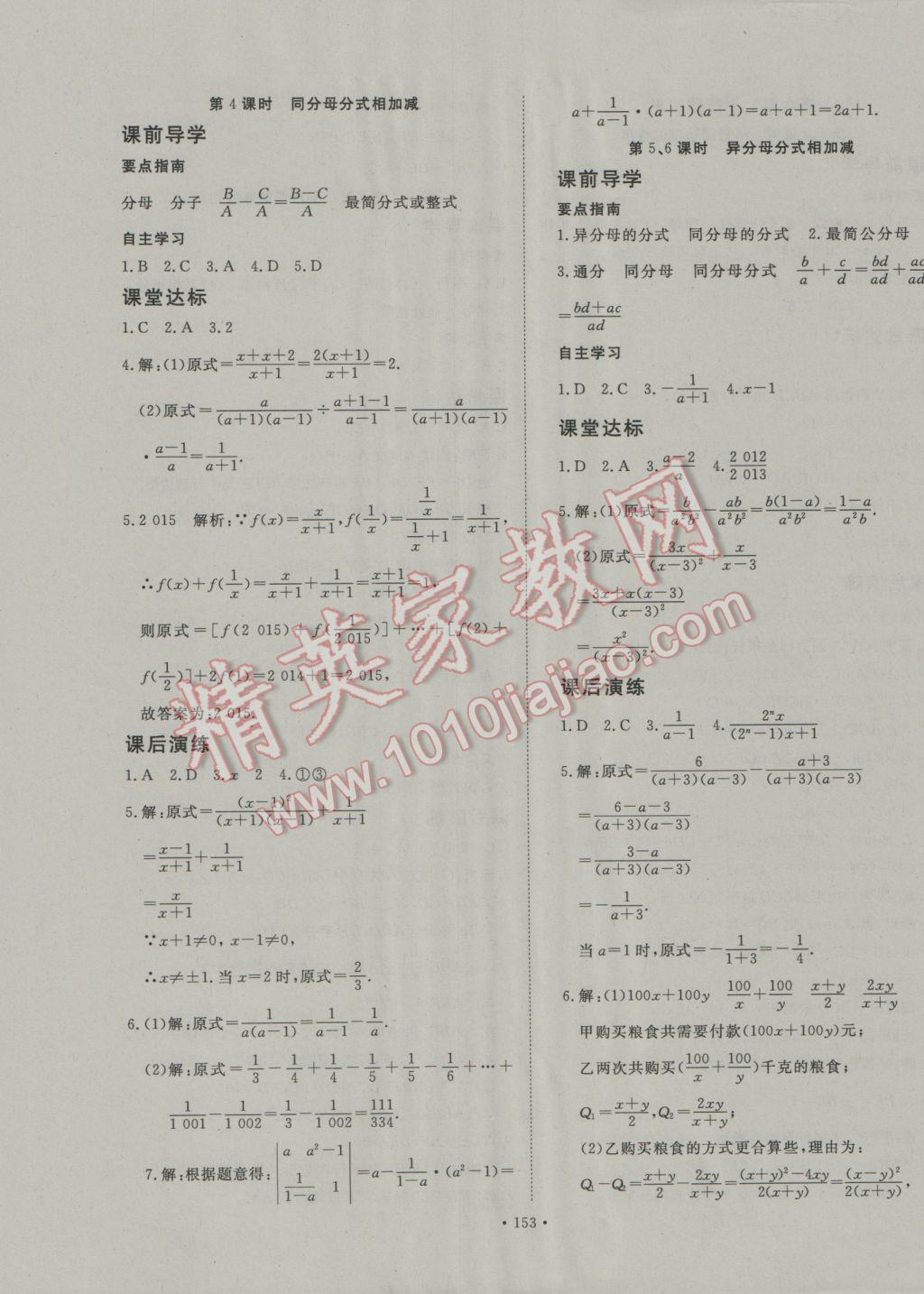 2017年导学与演练八年级数学下册北师大版 参考答案第17页