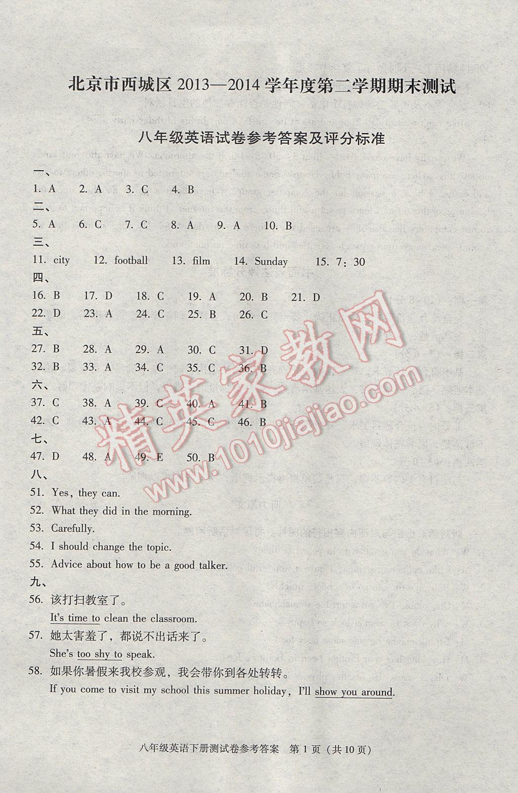 2017年學(xué)習(xí)探究診斷八年級英語下冊 期末測試第28頁