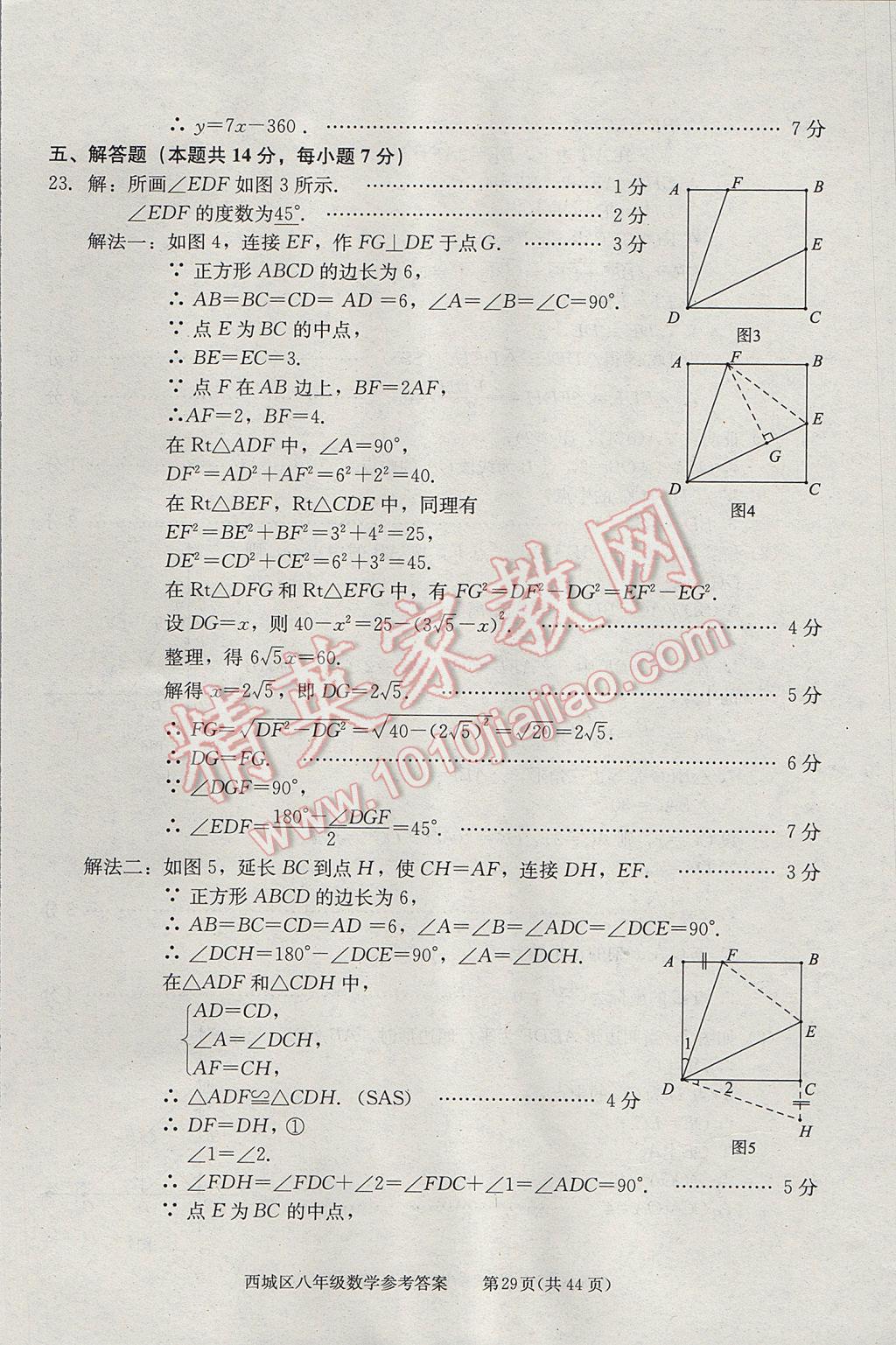 2017年學習探究診斷八年級數(shù)學下冊 參考答案第29頁