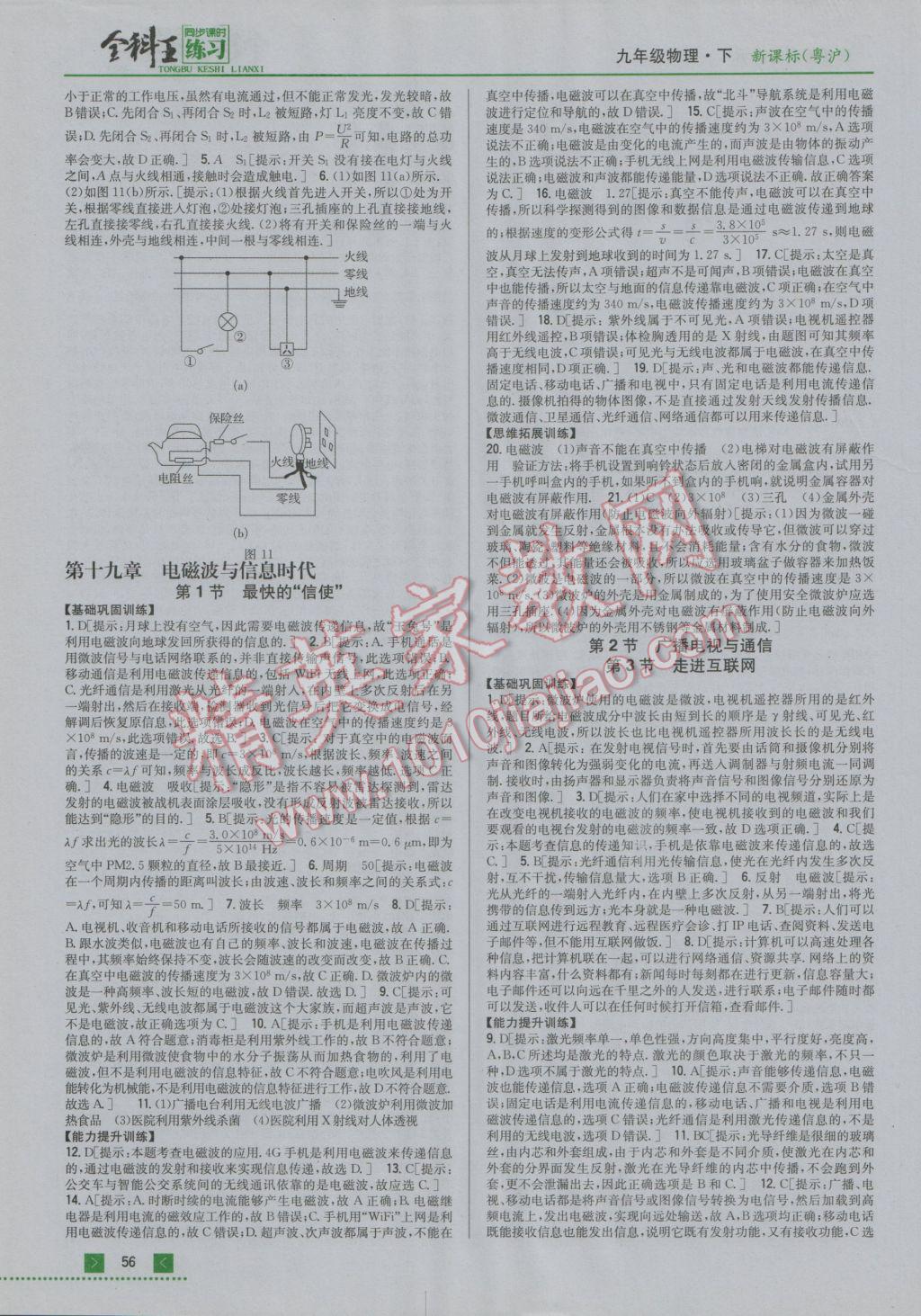 2017年全科王同步課時(shí)練習(xí)九年級(jí)物理下冊(cè)粵滬版 練習(xí)冊(cè)答案第17頁(yè)