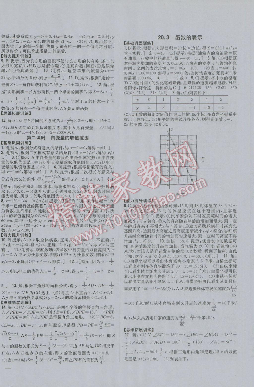 2017年全科王同步課時練習(xí)八年級數(shù)學(xué)下冊冀教版 參考答案第8頁