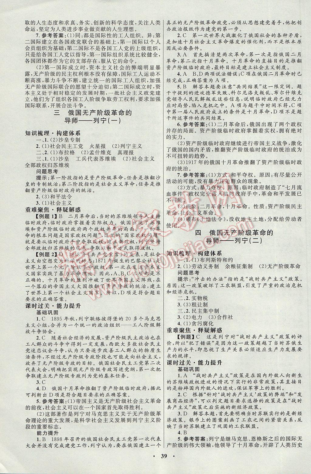 高中同步測(cè)控優(yōu)化設(shè)計(jì)歷史選修4人民版 參考答案第11頁(yè)