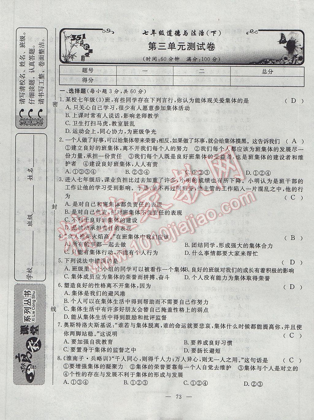 2017年351高效课堂导学案七年级道德与法治下册 测试卷第13页