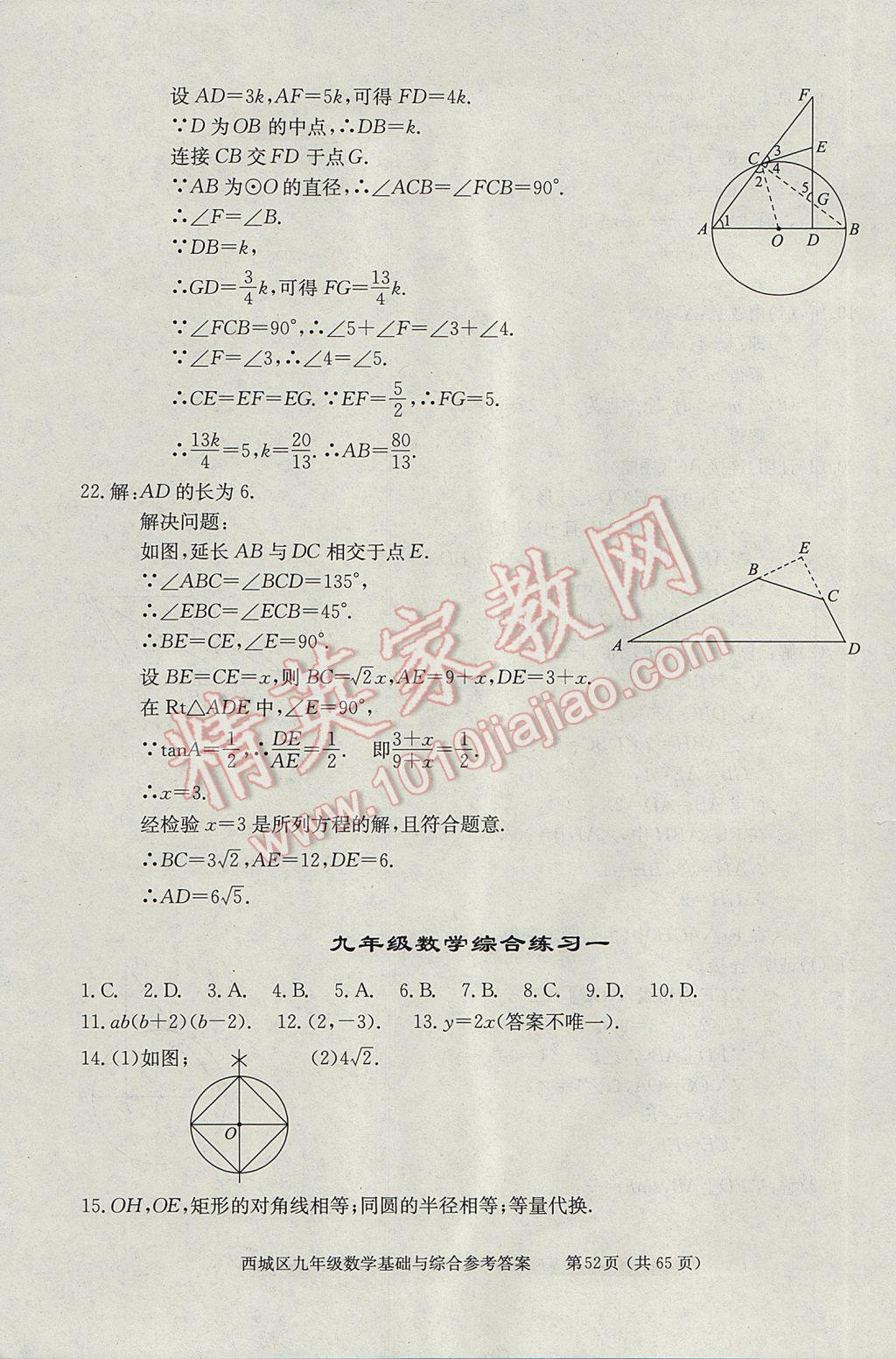 2017年學(xué)習(xí)探究診斷九年級(jí)數(shù)學(xué)下冊(cè) 參考答案第52頁(yè)