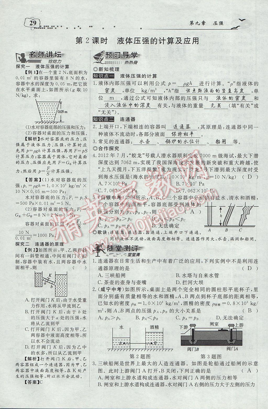 2017年351高效課堂導(dǎo)學(xué)案八年級物理下冊人教版 第九章 壓強(qiáng)第49頁