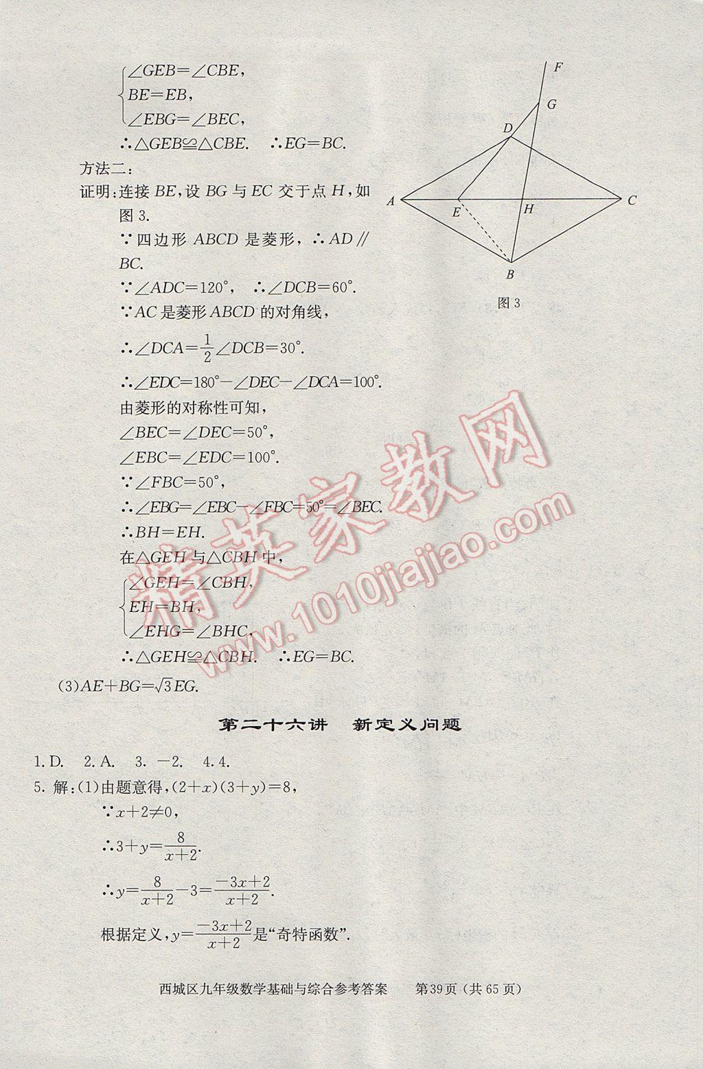 2017年學(xué)習(xí)探究診斷九年級(jí)數(shù)學(xué)下冊(cè) 參考答案第39頁(yè)