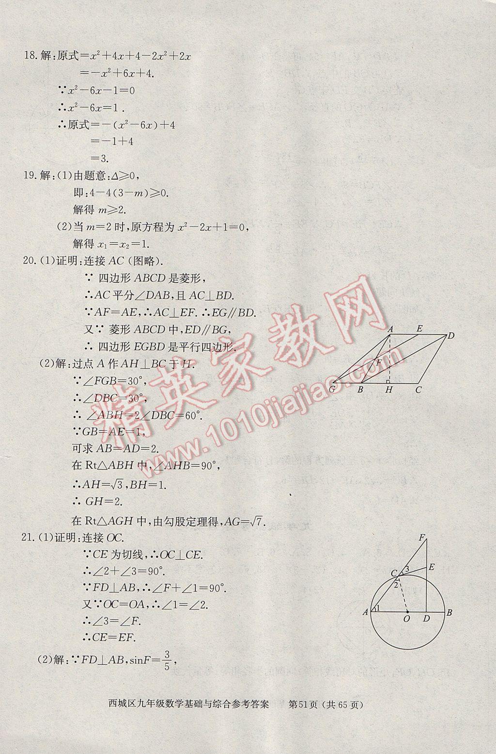 2017年學(xué)習(xí)探究診斷九年級(jí)數(shù)學(xué)下冊(cè) 參考答案第51頁(yè)