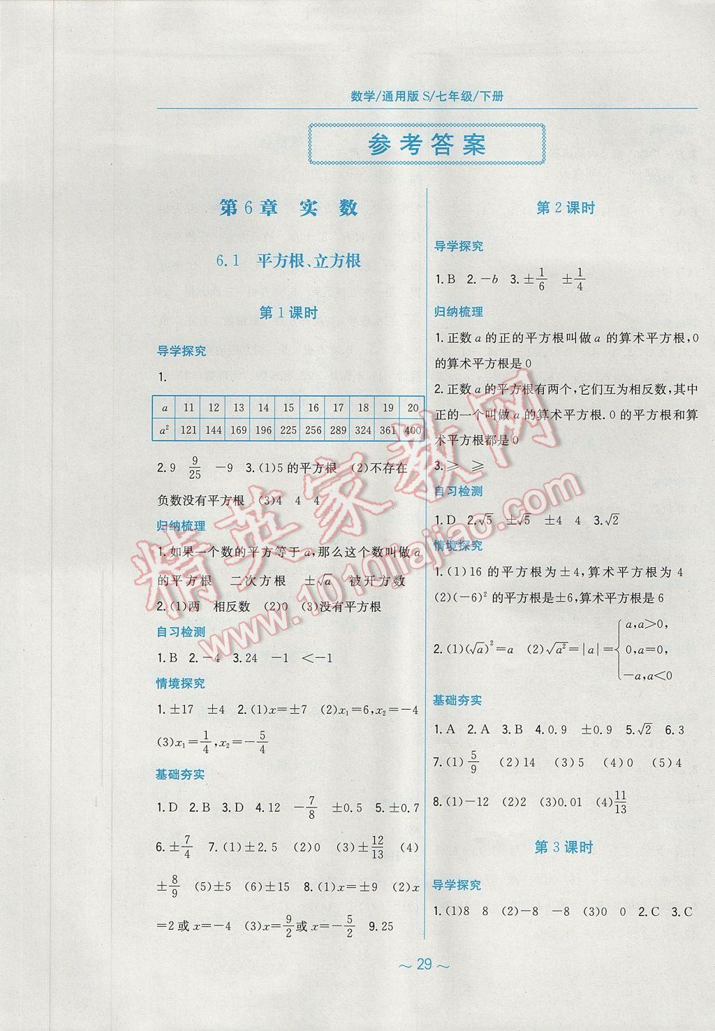 2017年新編基礎(chǔ)訓練七年級數(shù)學下冊通用版S 參考答案第1頁