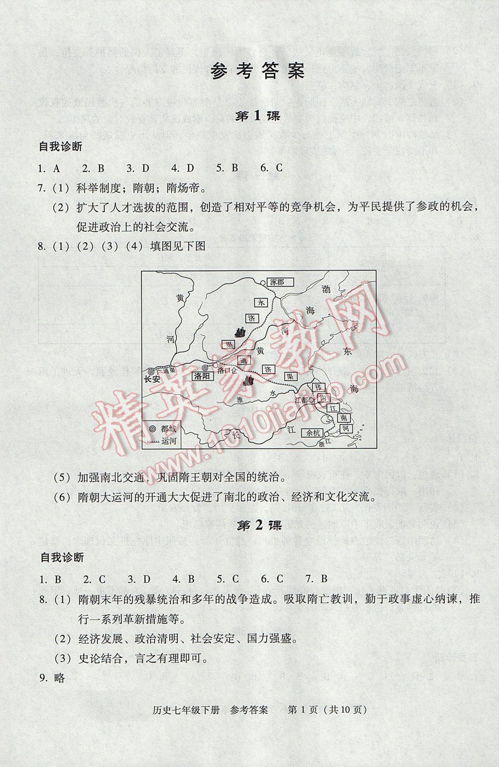 2017年學(xué)習(xí)探究診斷七年級(jí)歷史下冊(cè) 參考答案第1頁(yè)