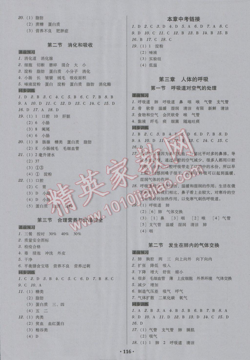 2017年百年学典广东学导练七年级生物学下册人教版 参考答案第2页