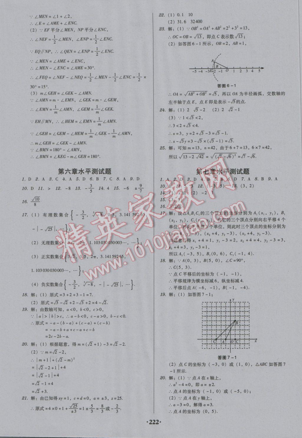 2017年百年学典广东学导练七年级数学下册人教版 参考答案第20页