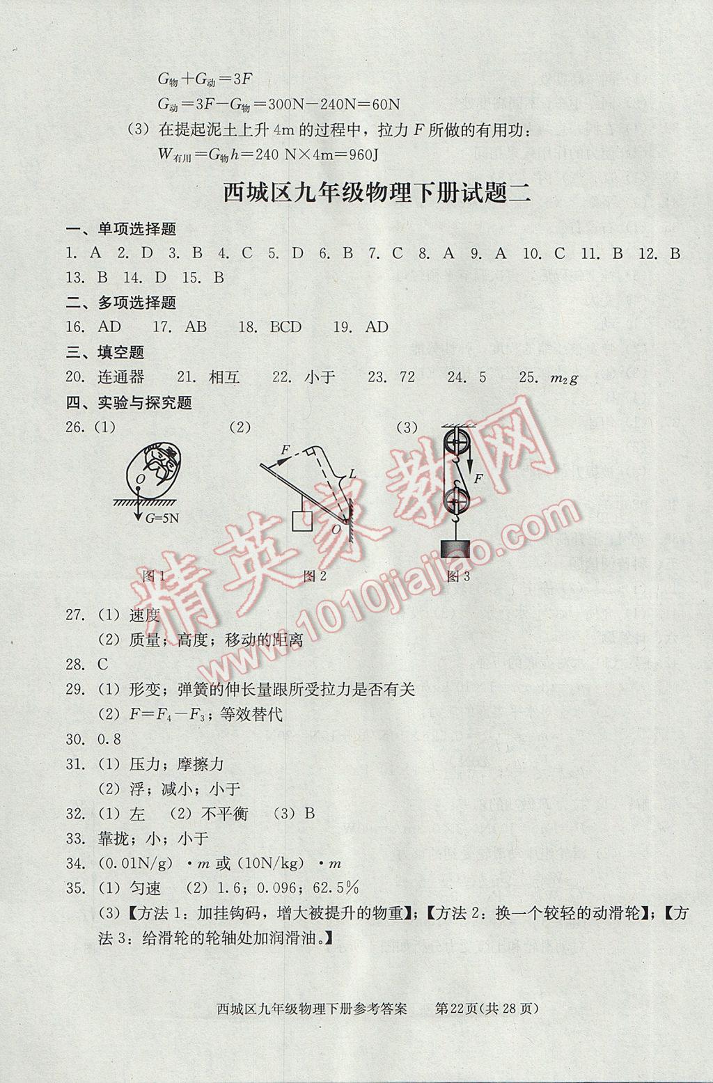 2017年学习探究诊断九年级物理下册 参考答案第22页