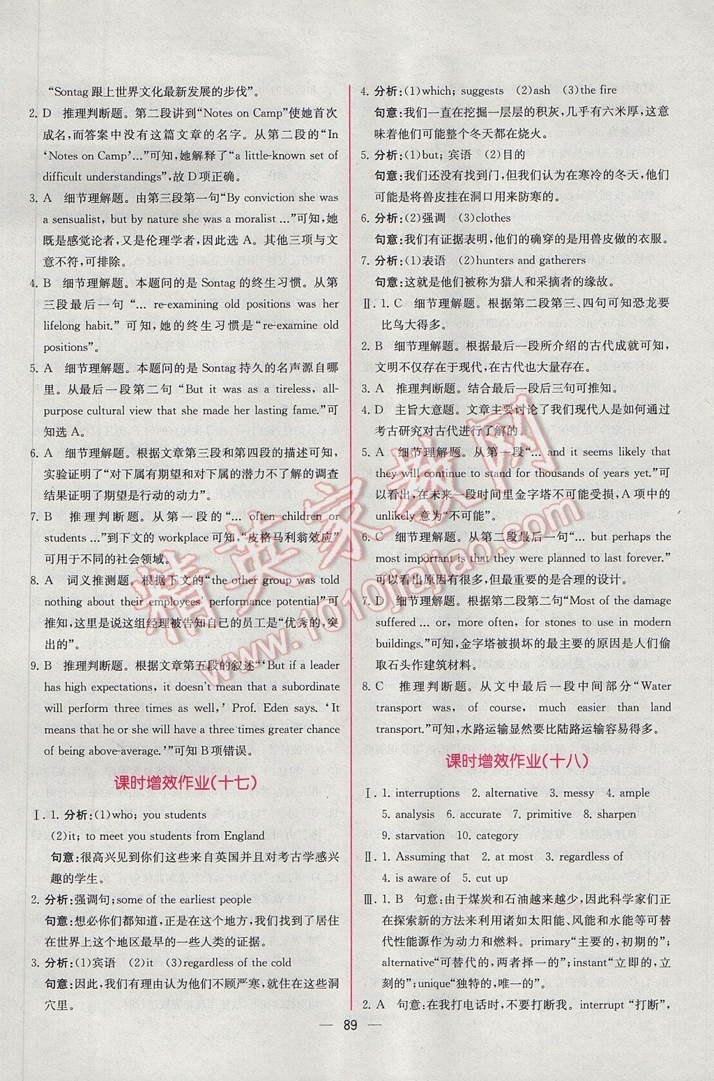 同步導學案課時練英語選修8人教版H 課時增效作業(yè)答案第25頁