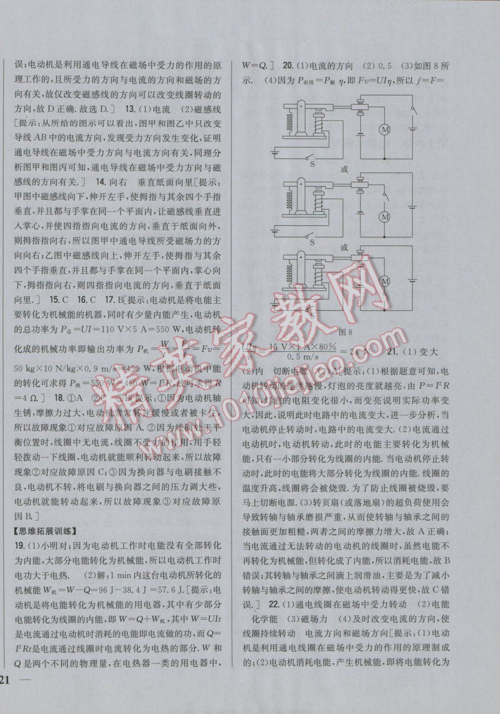 2017年全科王同步課時(shí)練習(xí)九年級(jí)物理下冊滬科版 參考答案第6頁