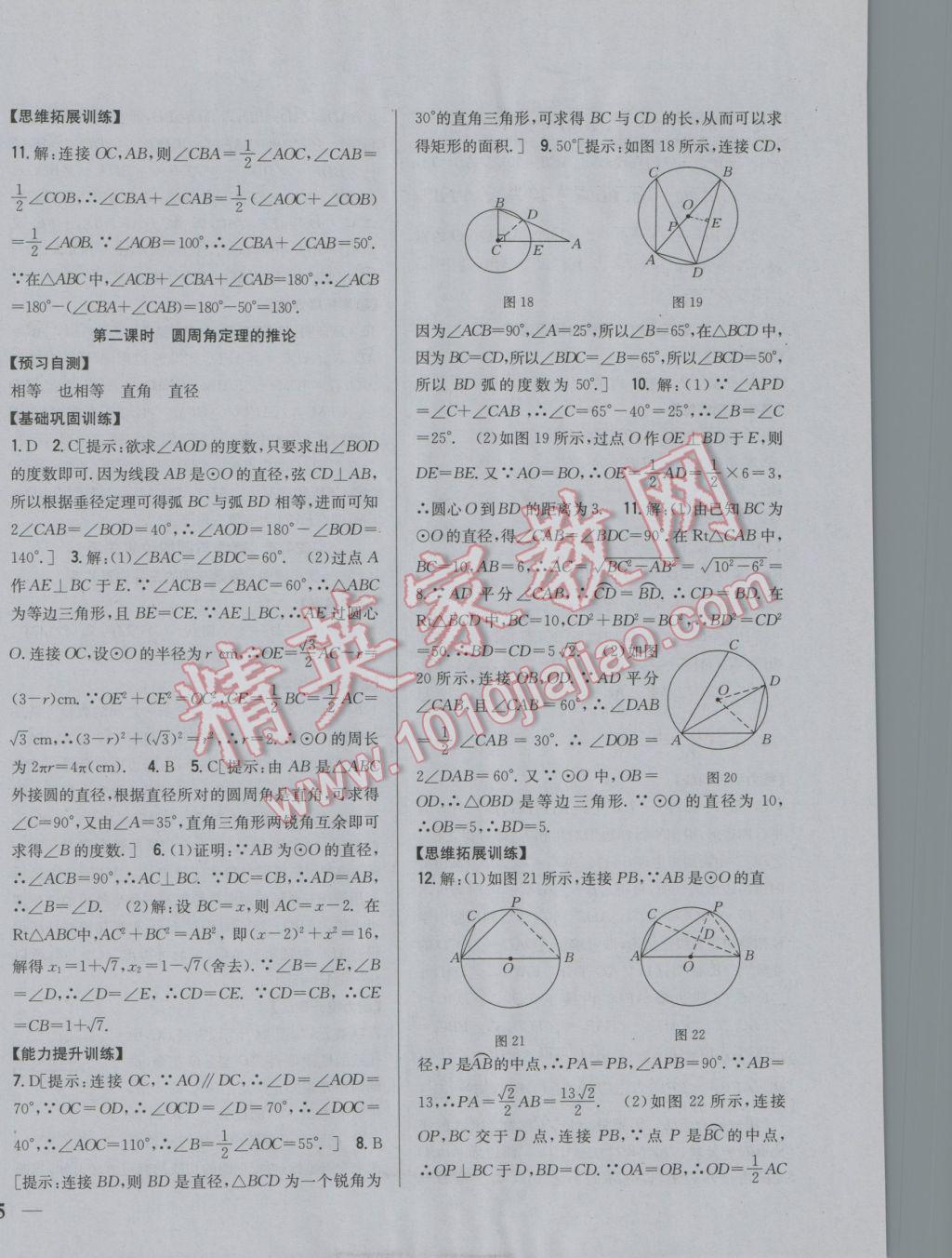 2017年全科王同步課時練習(xí)九年級數(shù)學(xué)下冊滬科版 參考答案第6頁