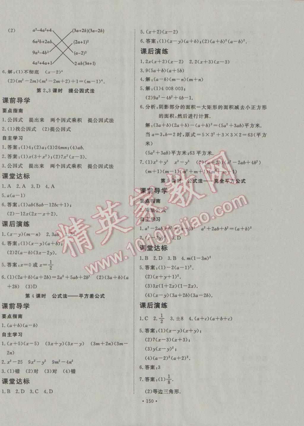 2017年導(dǎo)學(xué)與演練八年級數(shù)學(xué)下冊北師大版 參考答案第14頁