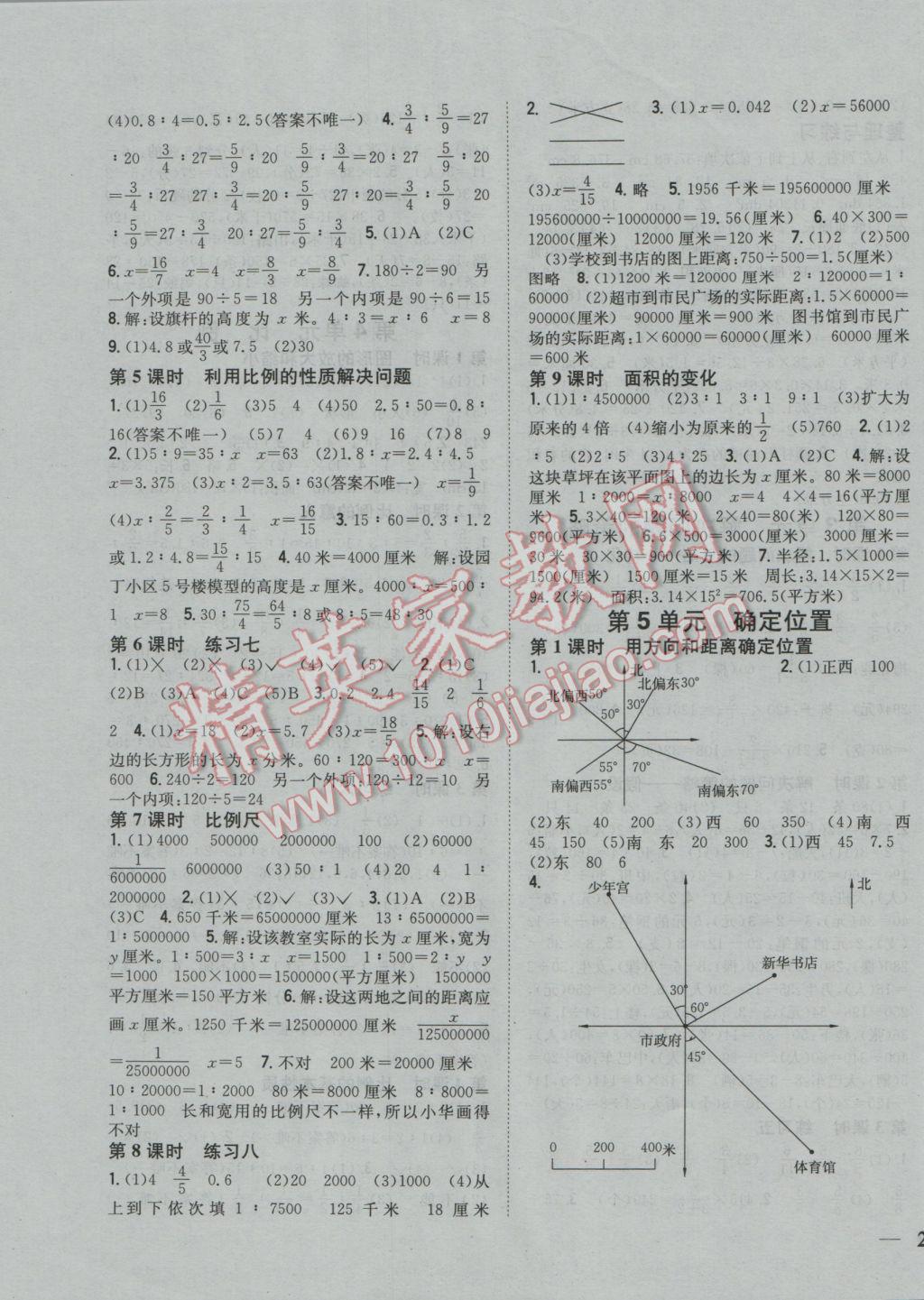 2017年全科王同步课时练习六年级数学下册江苏版 参考答案第3页