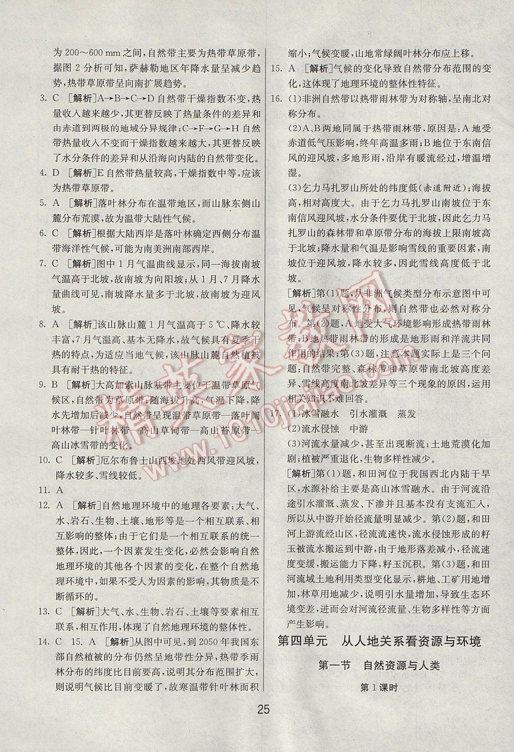 實驗班全程提優(yōu)訓練地理必修1魯教版 參考答案第25頁