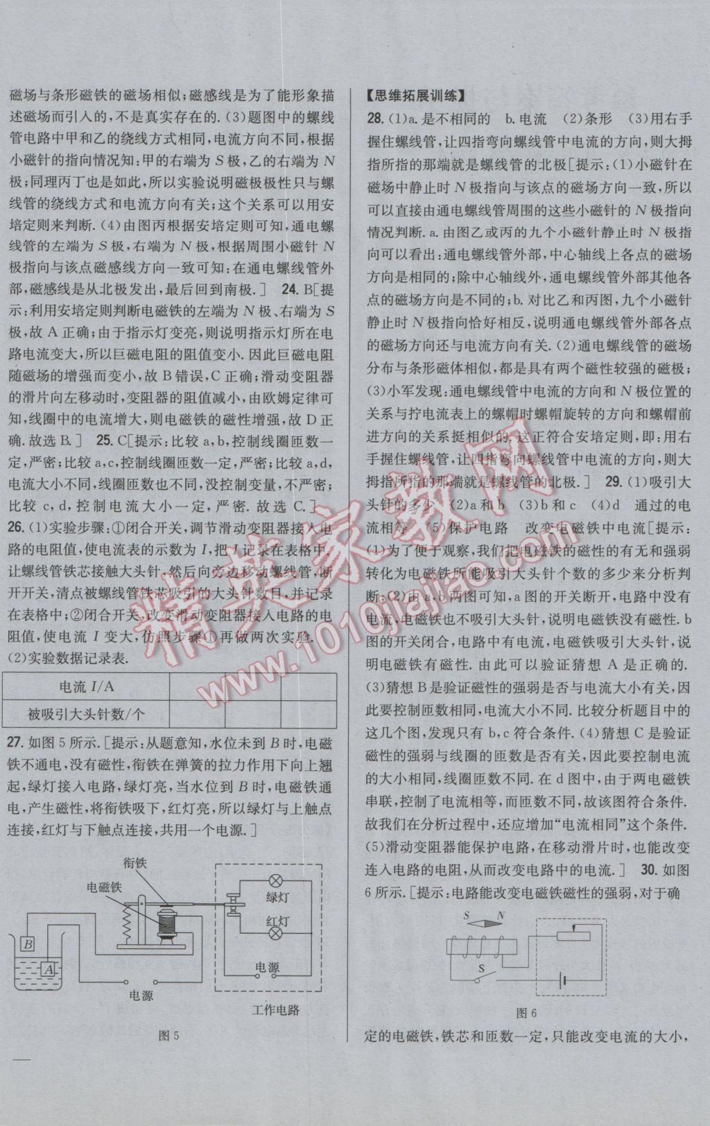 2017年全科王同步課時(shí)練習(xí)九年級(jí)物理下冊(cè)滬科版 參考答案第4頁(yè)