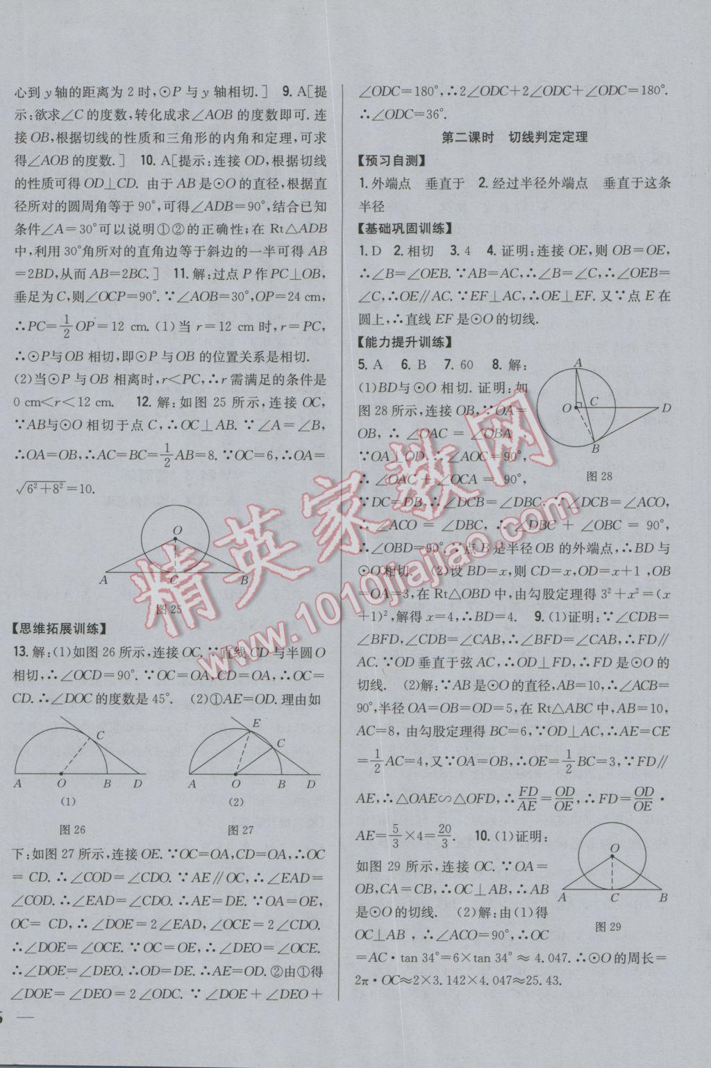 2017年全科王同步課時練習九年級數(shù)學下冊滬科版 參考答案第8頁