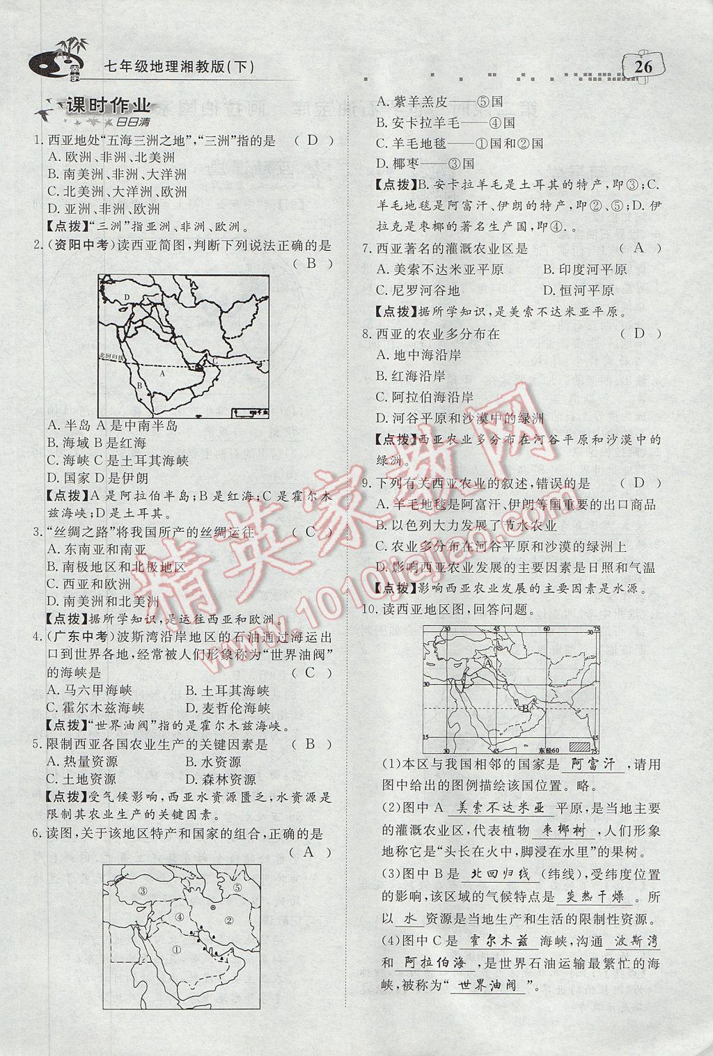 2017年351高效課堂導(dǎo)學案七年級地理下冊湘教版 第七章 了解地區(qū)第30頁