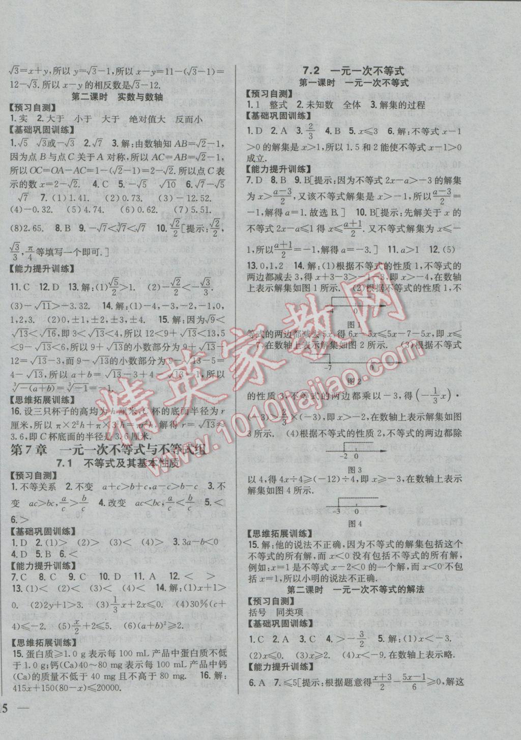 2017年全科王同步课时练习七年级数学下册沪科版 参考答案第2页