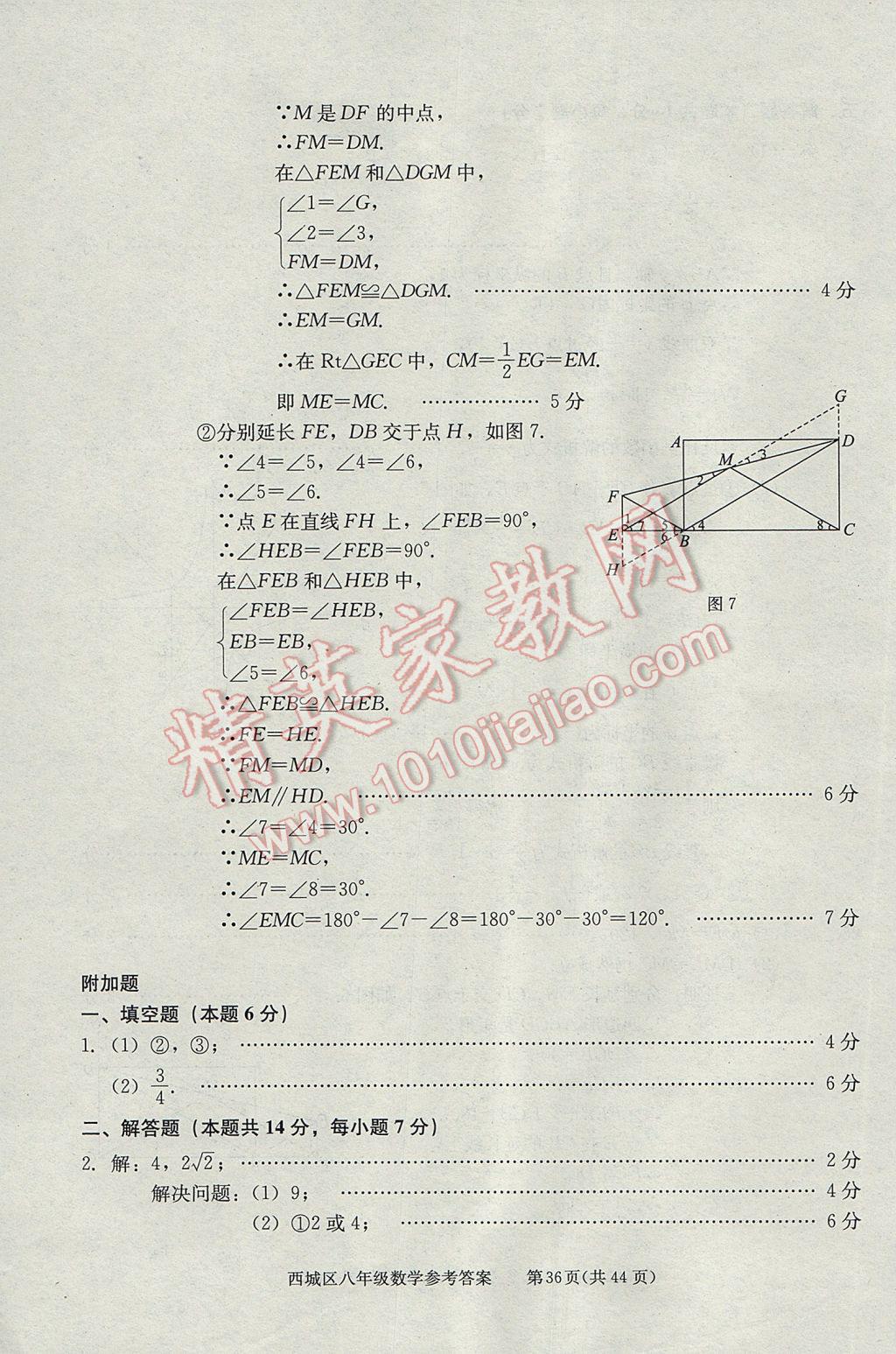 2017年學(xué)習(xí)探究診斷八年級(jí)數(shù)學(xué)下冊(cè) 參考答案第36頁(yè)