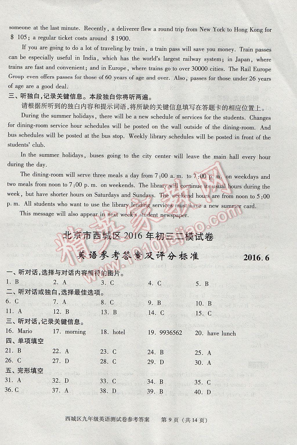 2017年學(xué)習(xí)探究診斷九年級英語下冊 期末試卷第36頁