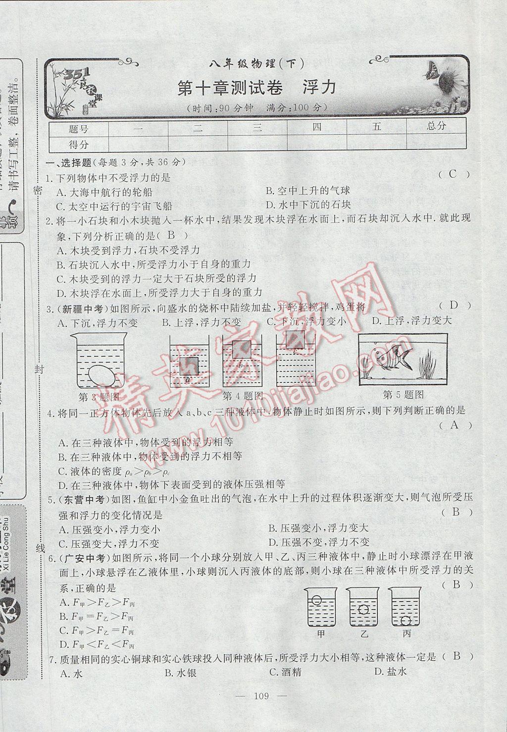 2017年351高效課堂導(dǎo)學(xué)案八年級(jí)物理下冊(cè)人教版 測(cè)試卷第17頁(yè)