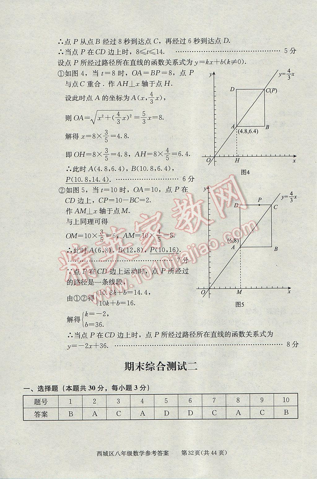 2017年學(xué)習(xí)探究診斷八年級(jí)數(shù)學(xué)下冊(cè) 參考答案第32頁(yè)