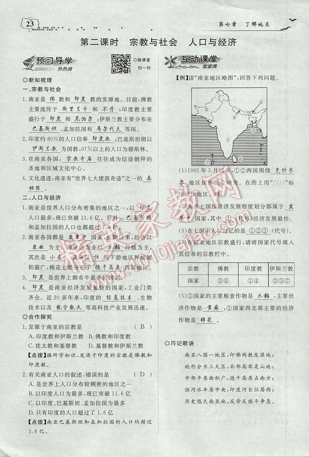 2017年351高效课堂导学案七年级地理下册湘教版 第七章 了解地区第27页