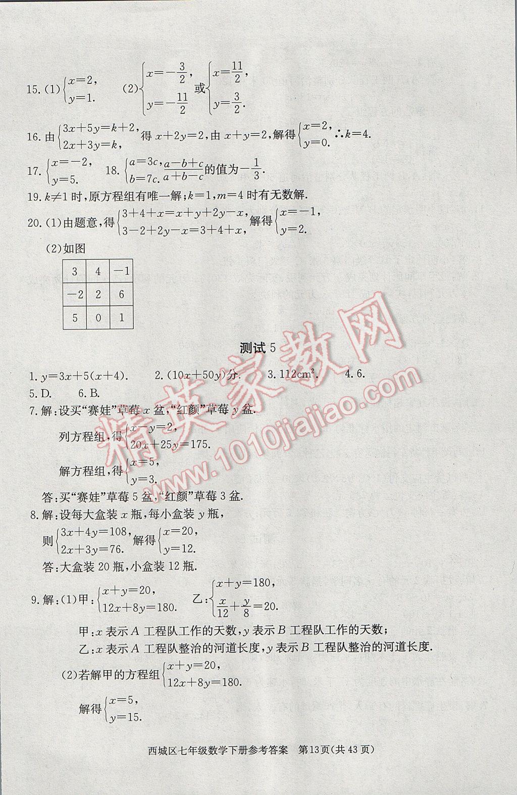 2017年學(xué)習(xí)探究診斷七年級數(shù)學(xué)下冊 參考答案第13頁