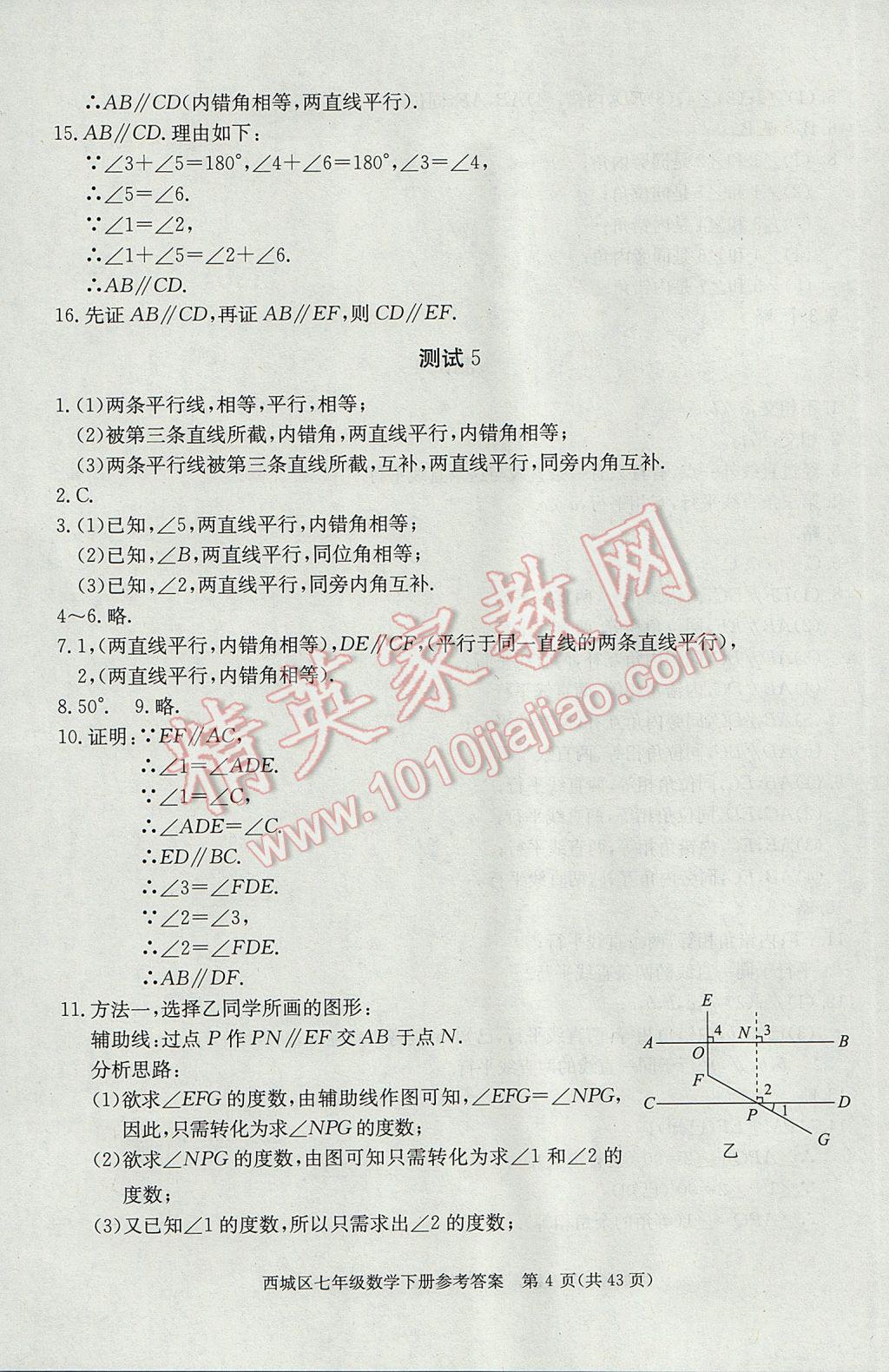 2017年學習探究診斷七年級數學下冊 參考答案第4頁