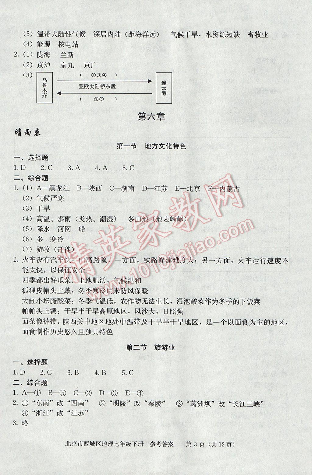 2017年學習探究診斷七年級地理下冊 參考答案第3頁