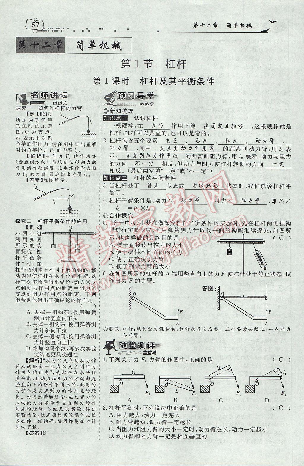 2017年351高效課堂導(dǎo)學(xué)案八年級(jí)物理下冊(cè)人教版 第十二章 簡(jiǎn)單機(jī)械第80頁(yè)